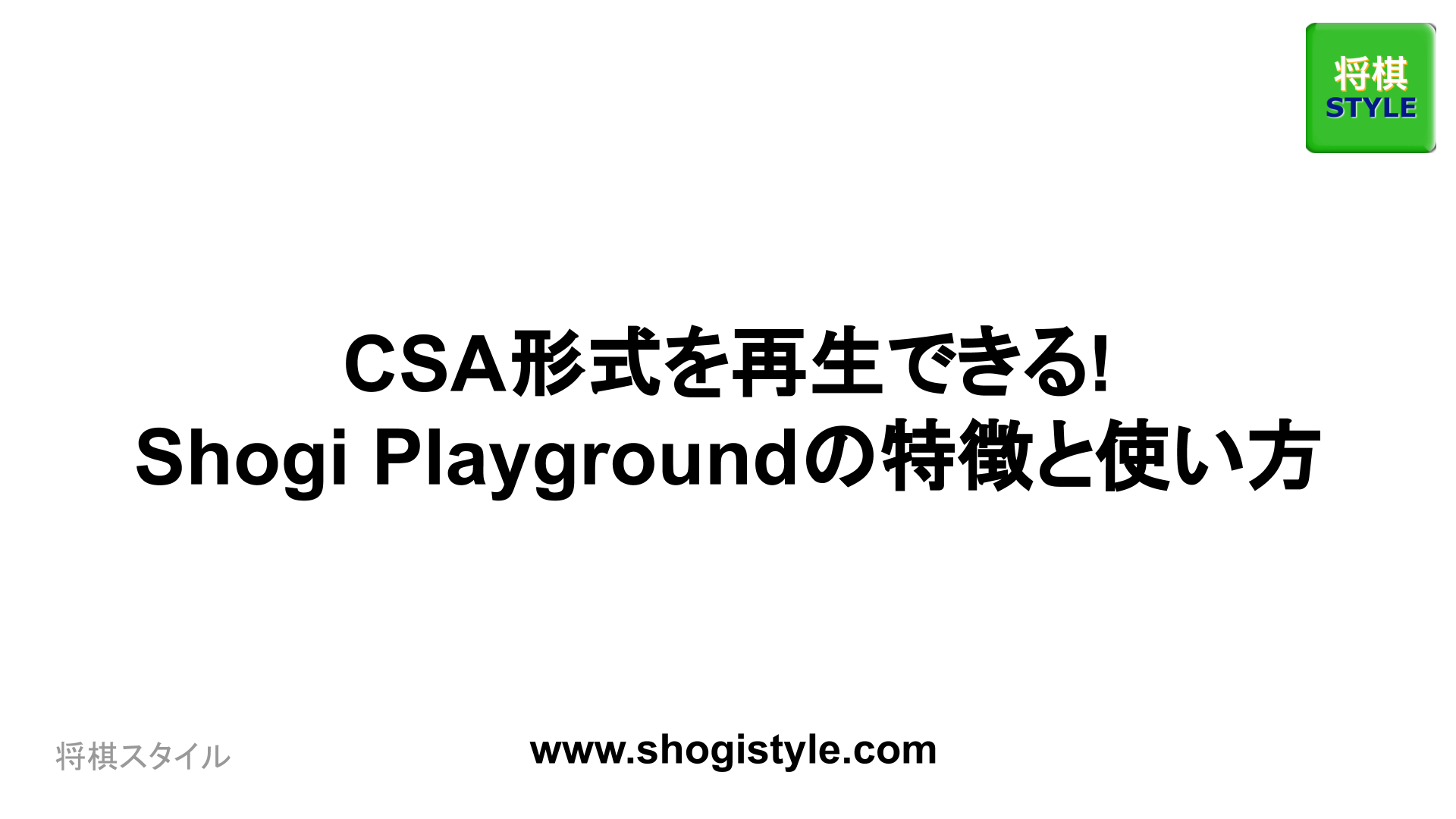 Shogi Playground